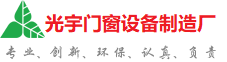 屏东光宇门窗制造厂